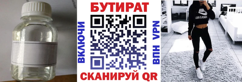 Бутират жидкий экстази  Видное 
